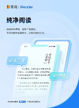 APP全新升级打造纯净阅读空间CQ9电子网站掌阅科技产品掌阅(图1)