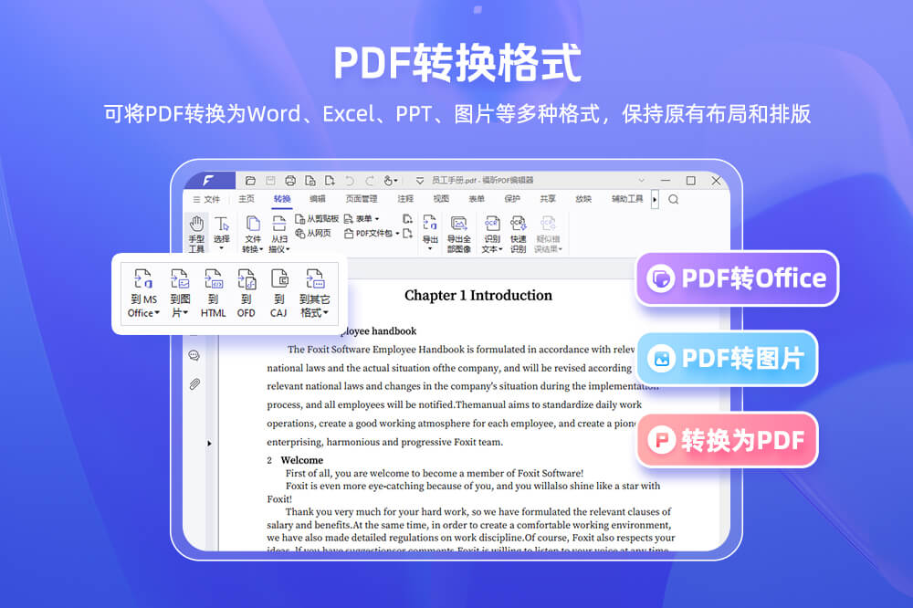 辑器13362426728CQ9传奇电子福昕PDF编(图1)