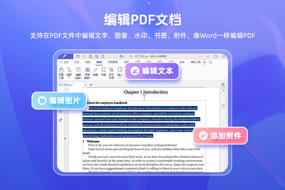 辑器13362426728CQ9传奇电子福昕PDF编(图2)