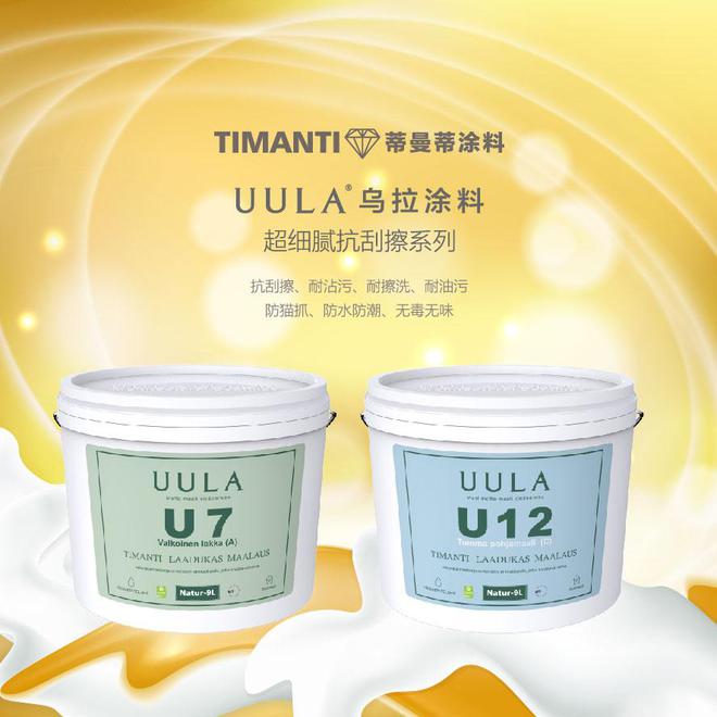 UULA乌拉超细腻抗刮擦系列涂料CQ9电
